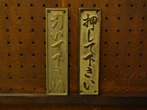 brass PUSH/PULL sign plate SET